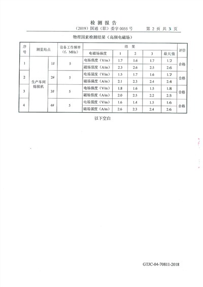 高頻機(jī)電磁波檢測(cè)報(bào)告